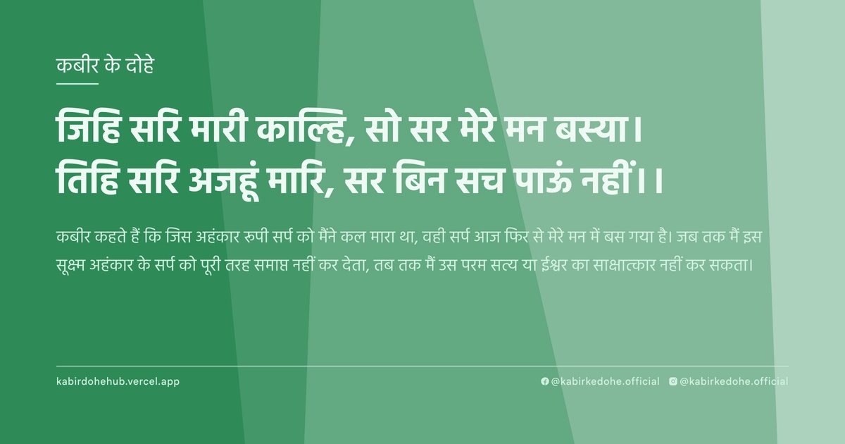जिहि सरि मारी काल्हि, सो सर मेरे मन बस्या। तिहि सरि अजहूं मारि, सर बिन सच पाऊं नहीं।।