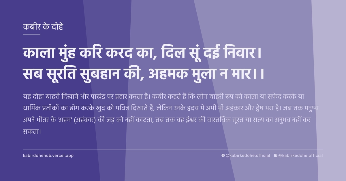 काला मुंह करि करद का, दिल सूं दई निवार। सब सूरति सुबहान की, अहमक मुला न मार।।